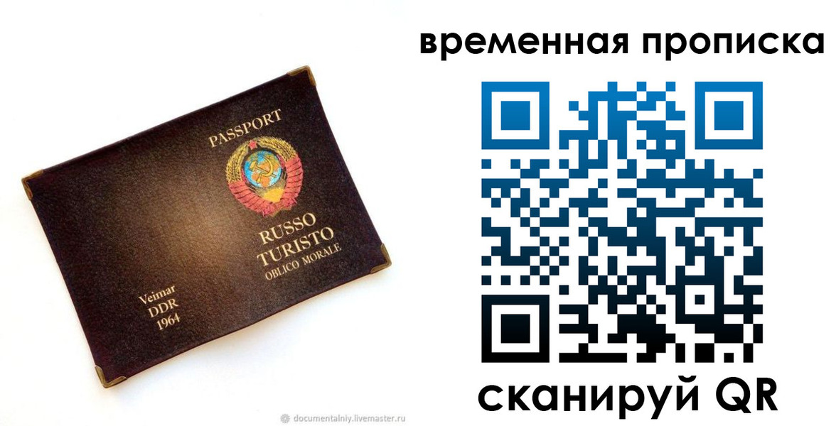 временная регистрация надежно в Омске