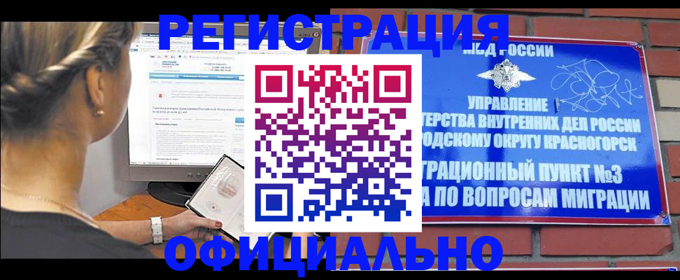 прописка законно в Омске