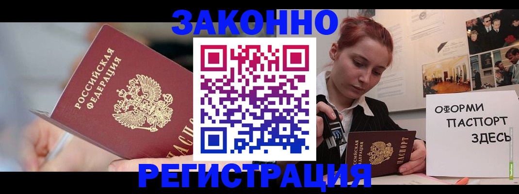 прописка регистрация в Омске
