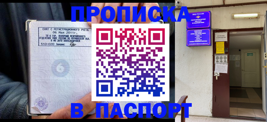 временная регистрация для школы в Омске